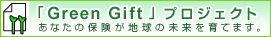 greengift